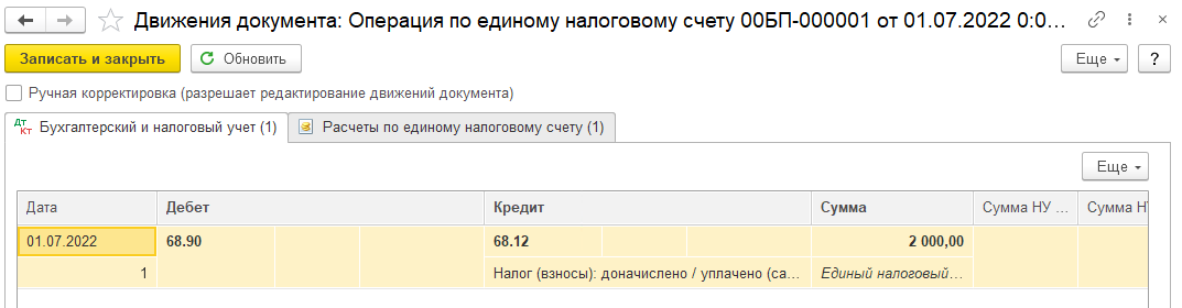 Единый налоговый платеж в БП 3.0