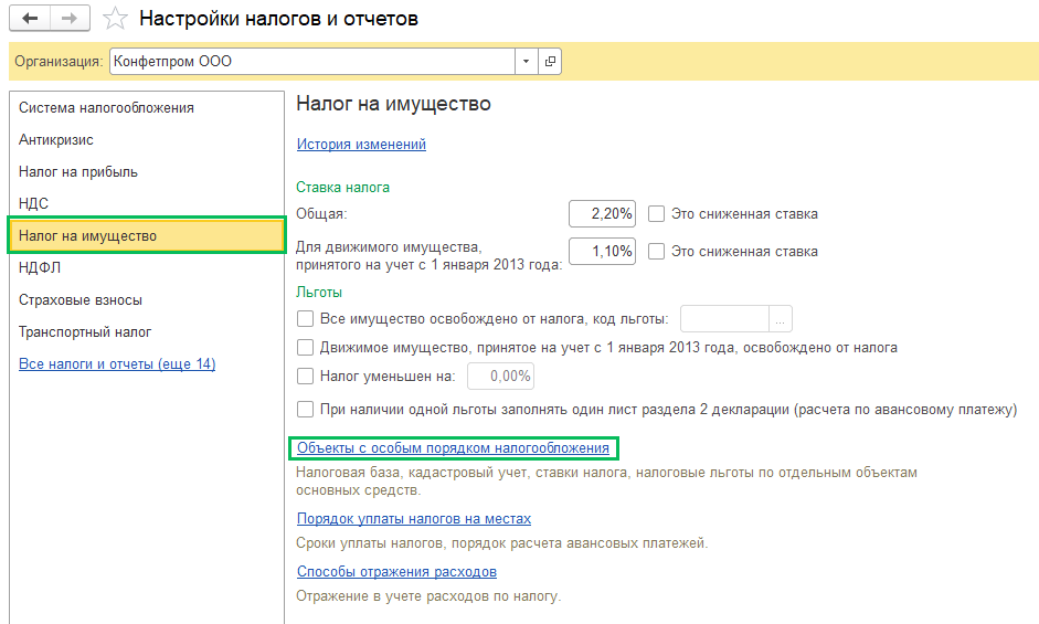 Расчет налога на имущество БП 3.0
