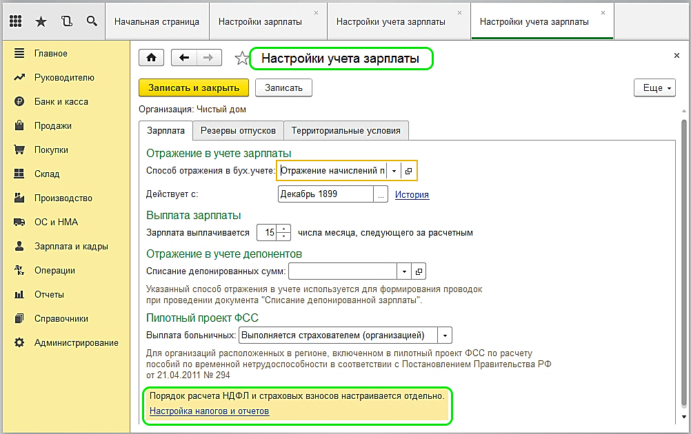 Настройка работы с НДФЛ в Бухгалтерии
