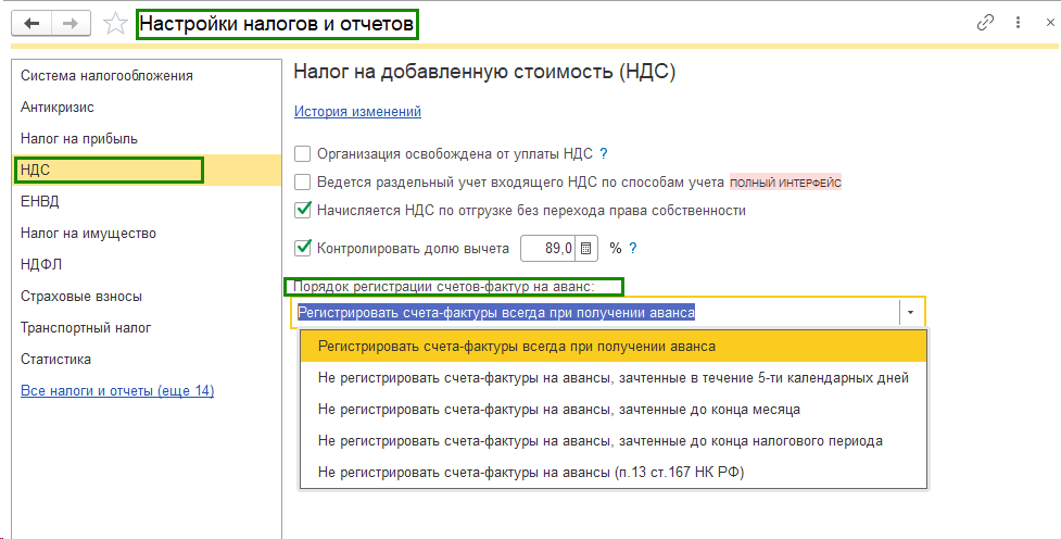 настройки-налогов-и-отчетов