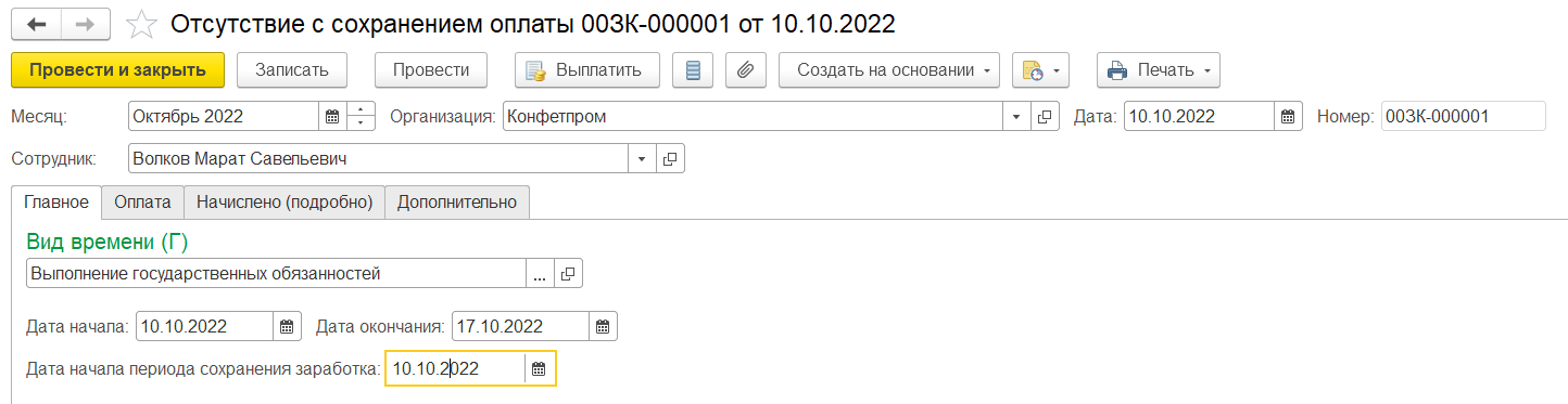 Отражение оплаты по среднему и приостановления трудового договора