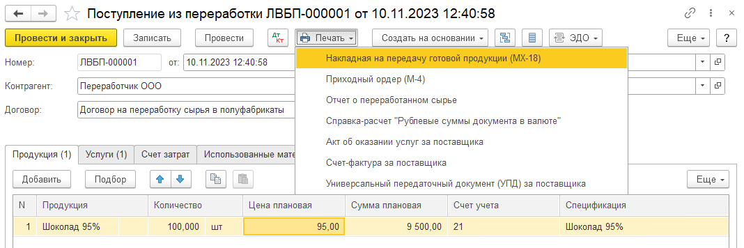 плучение полуфабрикатов