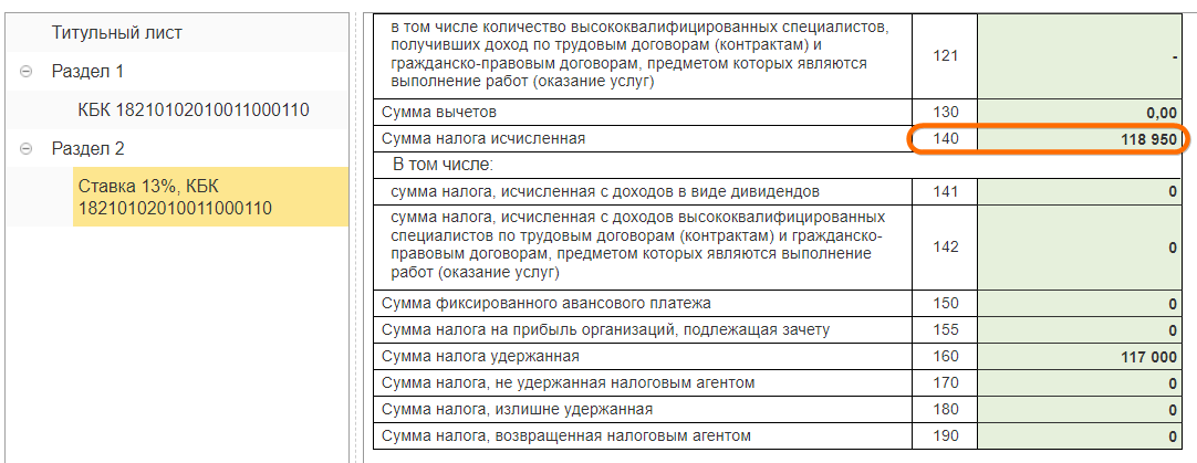 Премия в отчете 6-НДФЛ 2022