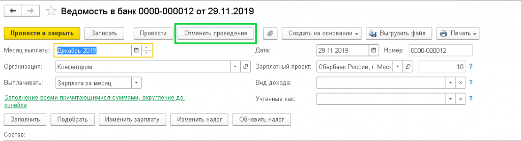 отмена-проведения