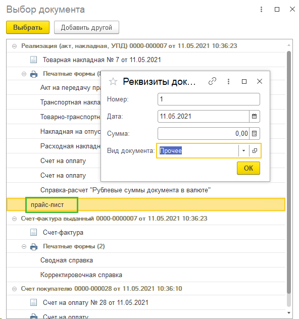 эдо-создание-пакета-с-вложением
