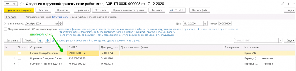 сведения-о-сотруднике