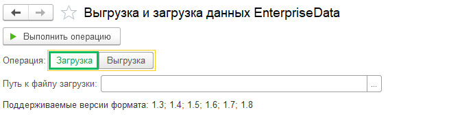 Перенос с помощью EnterpriseData БП 3.0