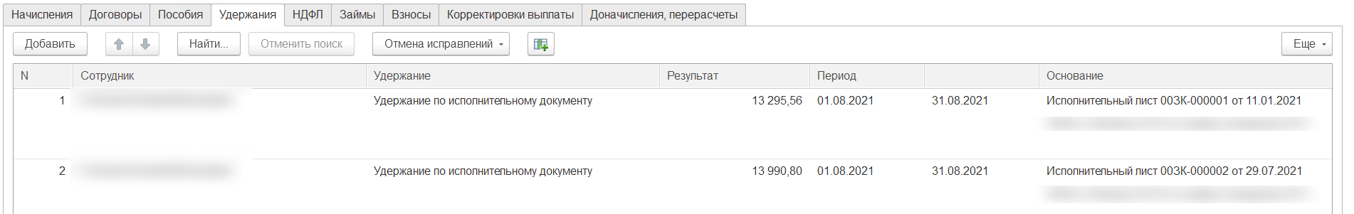 Распределение сумм удержаний пропорционально суммам задолженностей