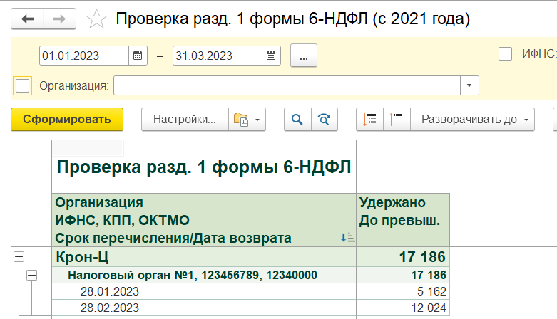 Отчеты для проверки НДФЛ и РСВ