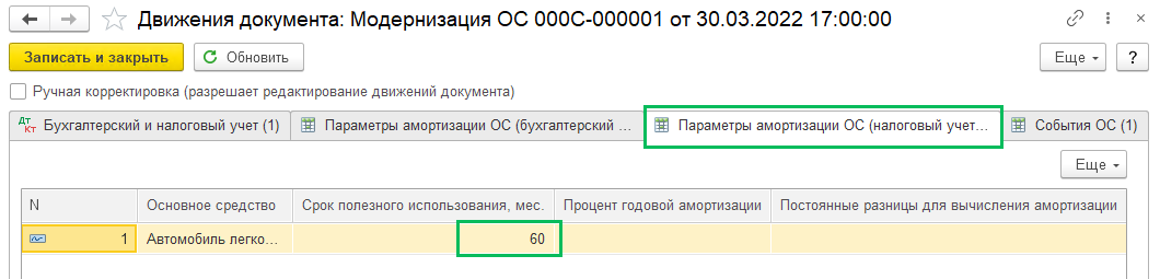Модернизация ОС в БП 3.0