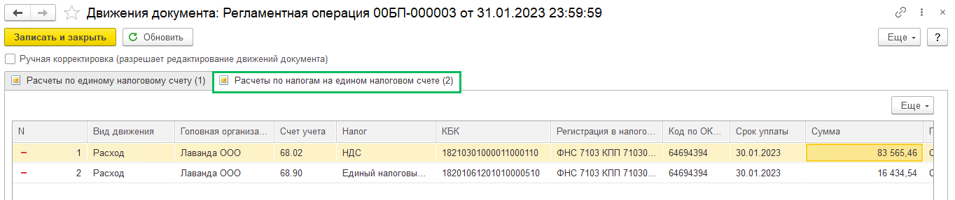 Как зачесть ЕНП в счет уплаты налогов и взносов в 1С БП 3.0