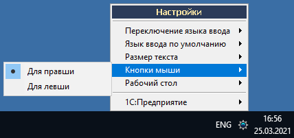 клавиши мыши.png