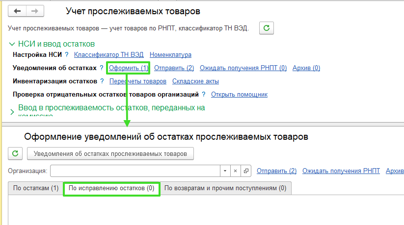 Прослеживаемость в УТ