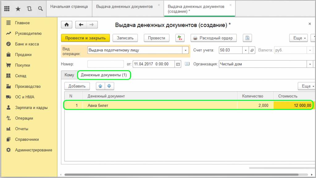 Выдача денежных документов