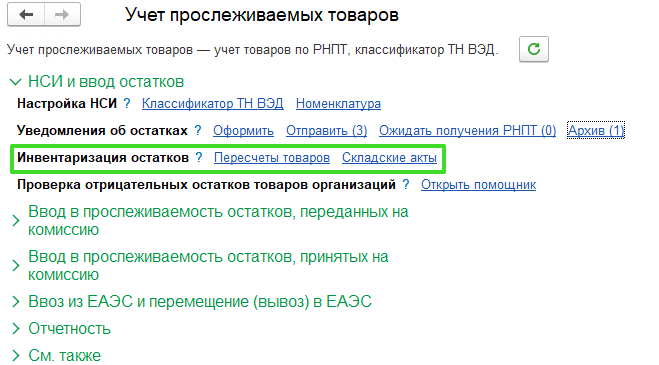 Прослеживаемость в УТ