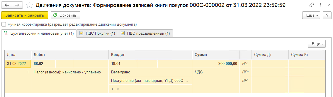 Приобретение ОС с НДС в БП 3.0 Приобретение ОС с НДС в БП 3.0