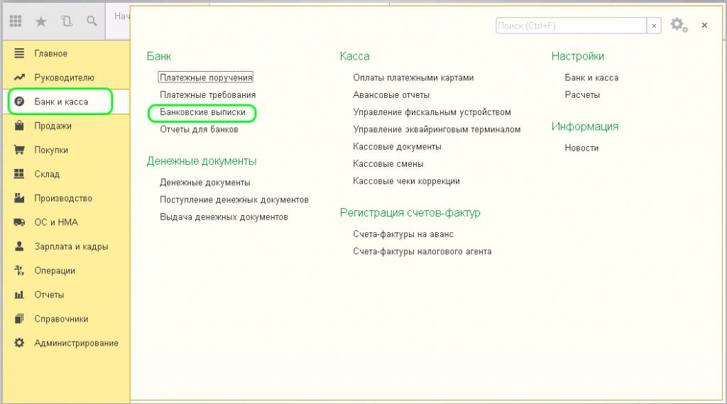 Банковские выписки