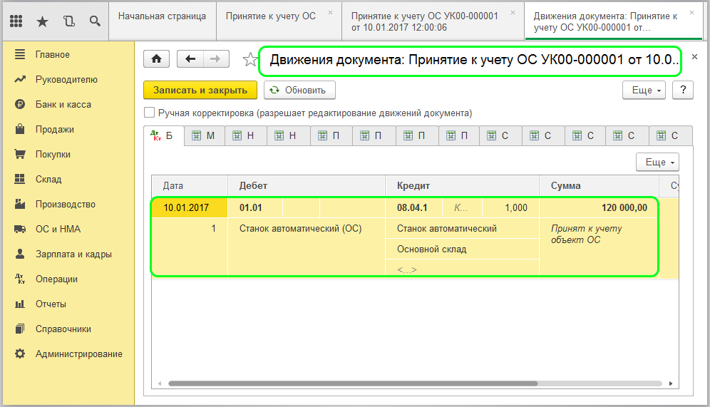 Начисление амортизации