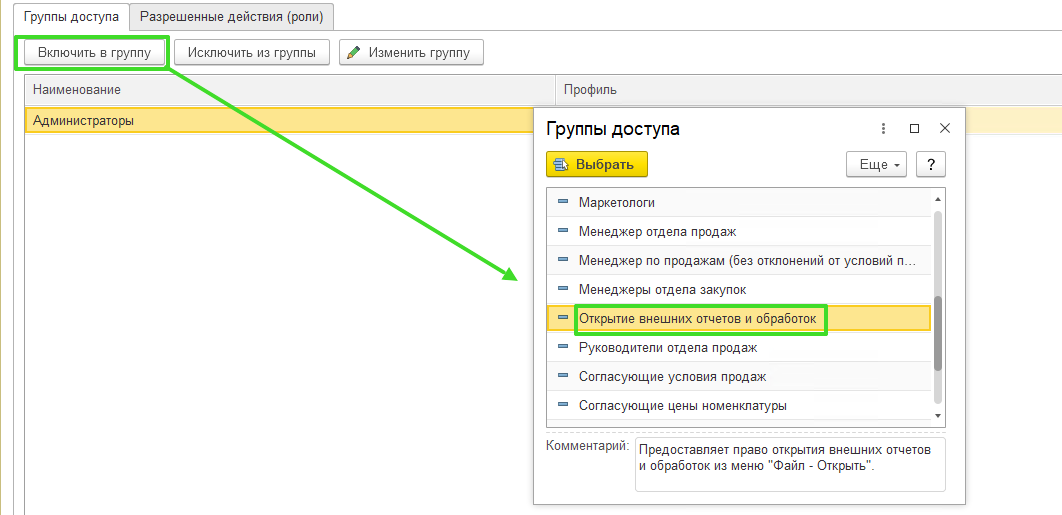 Загрузка цен с помощью обработки