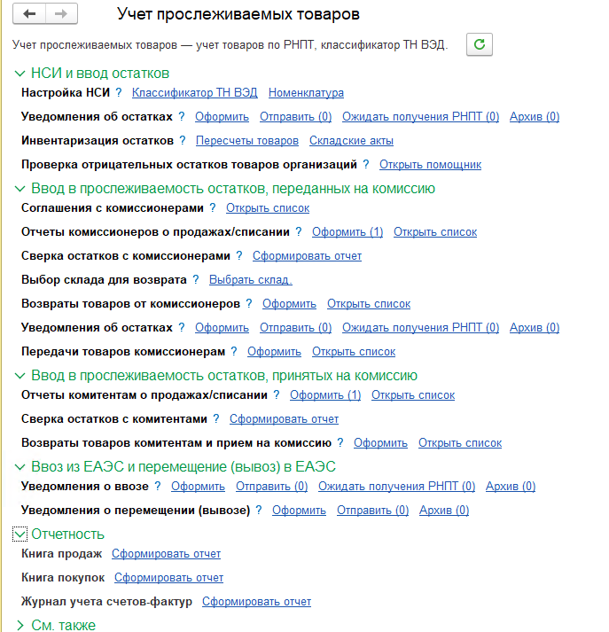 Прослеживаемость в УТ