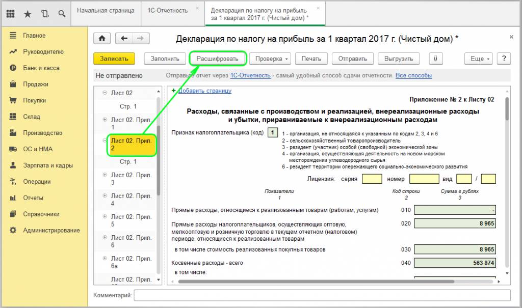 Расшифровать