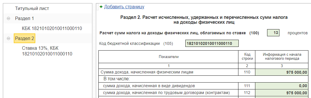 Премия в отчете 6-НДФЛ 2022