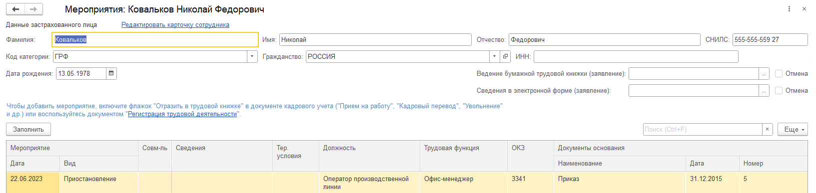 Трудовая деятельность, события