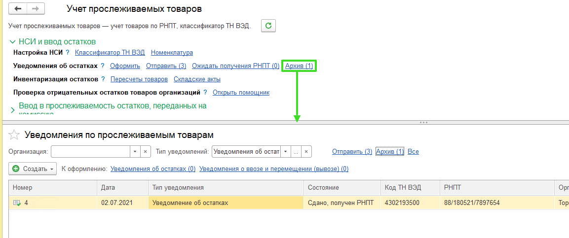Прослеживаемость в УТ