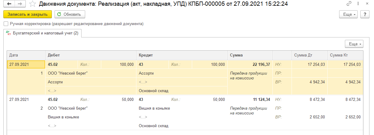 Комиссионная торговля через маркетплейсы БП 3.0