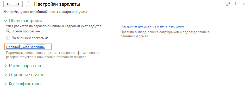 порядок-учета-зп