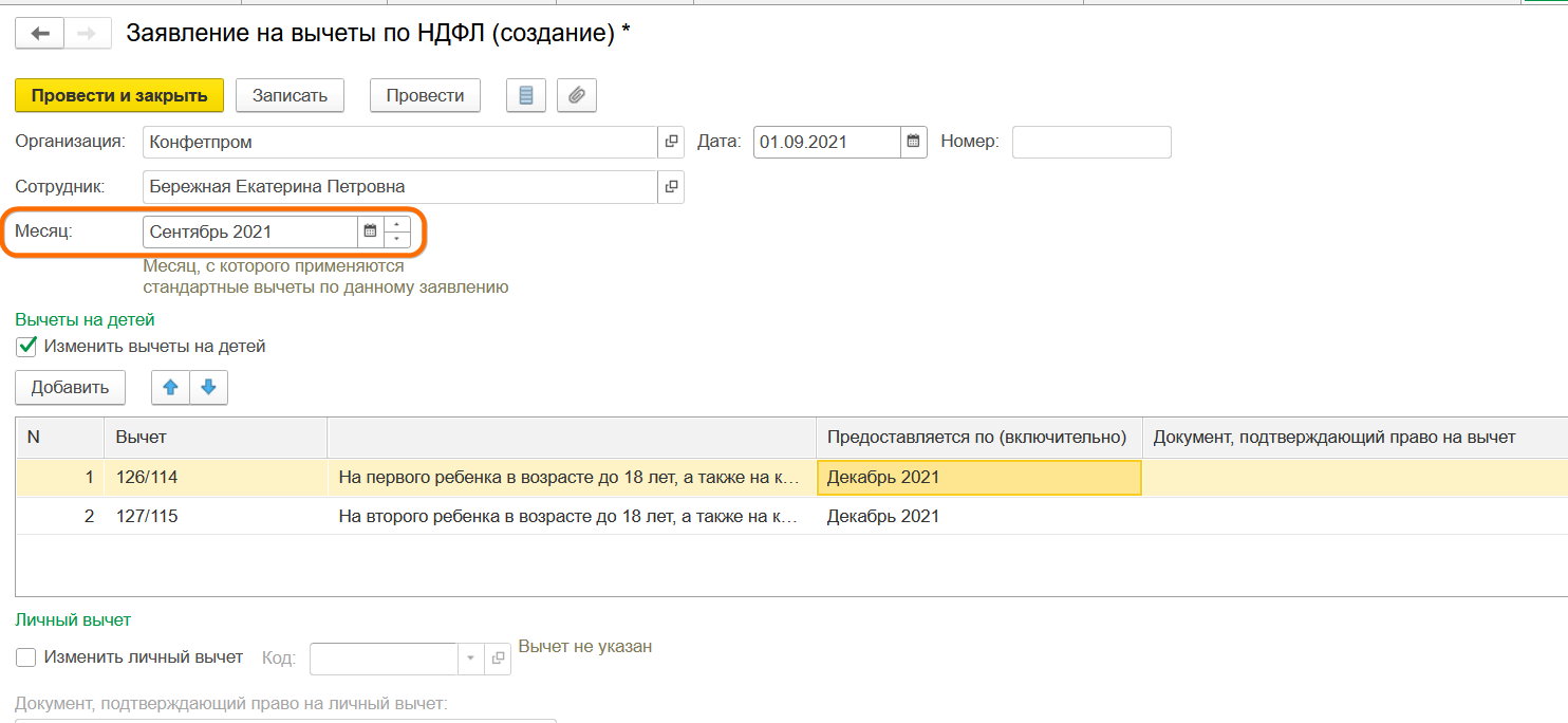 Прием на работу сотрудника