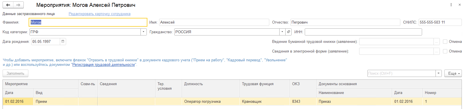 Трудовая деятельность, события