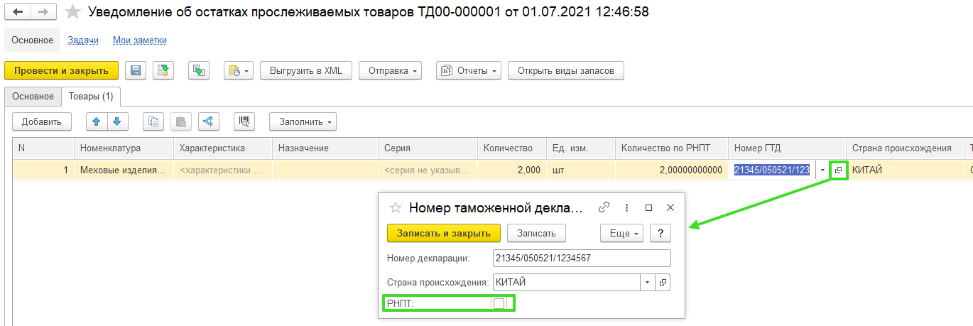 Прослеживаемость в УТ