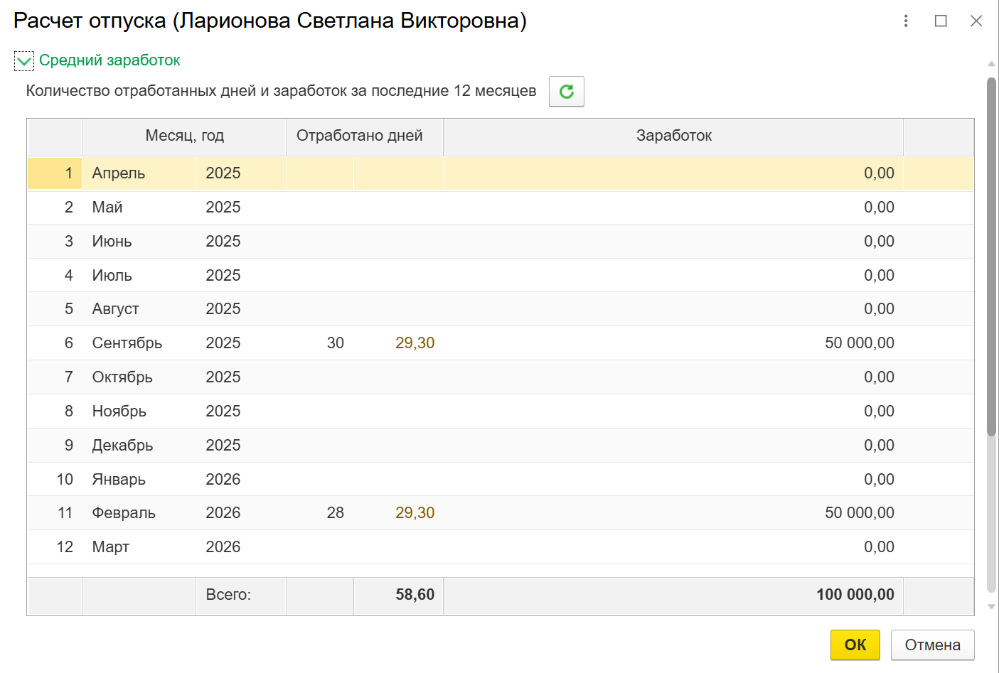 Отпуск в 1С Бухгалтерия