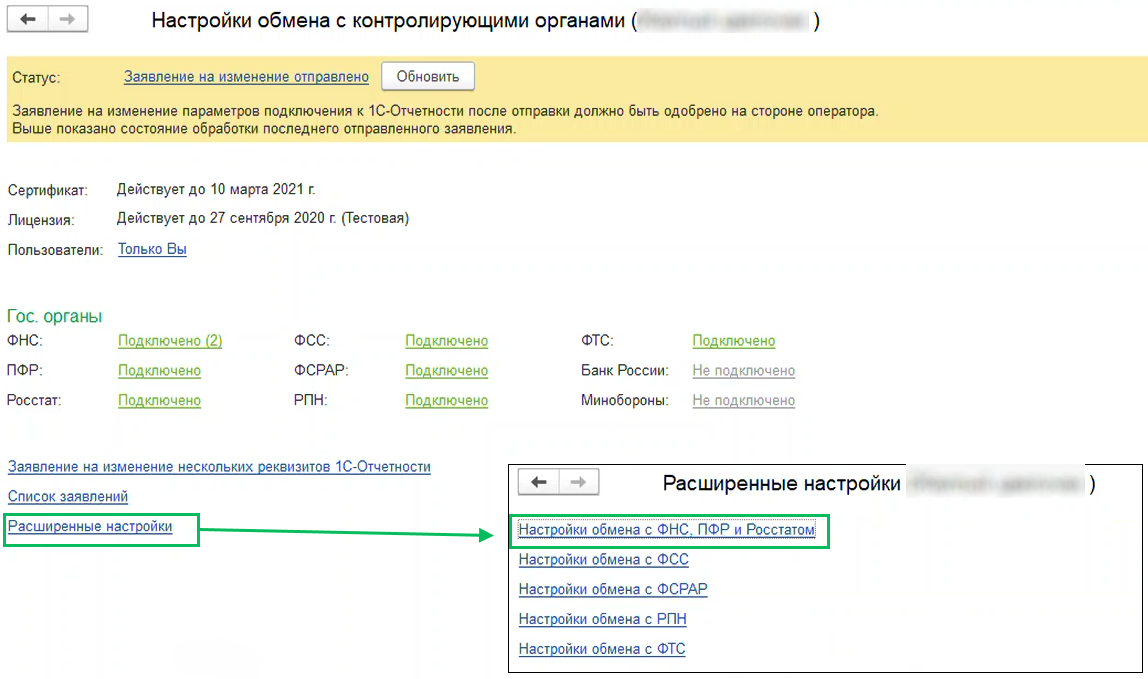 Как отключить уведомления от 1С-Отчетности у отдельных пользователей в базе 1С БП 3.0