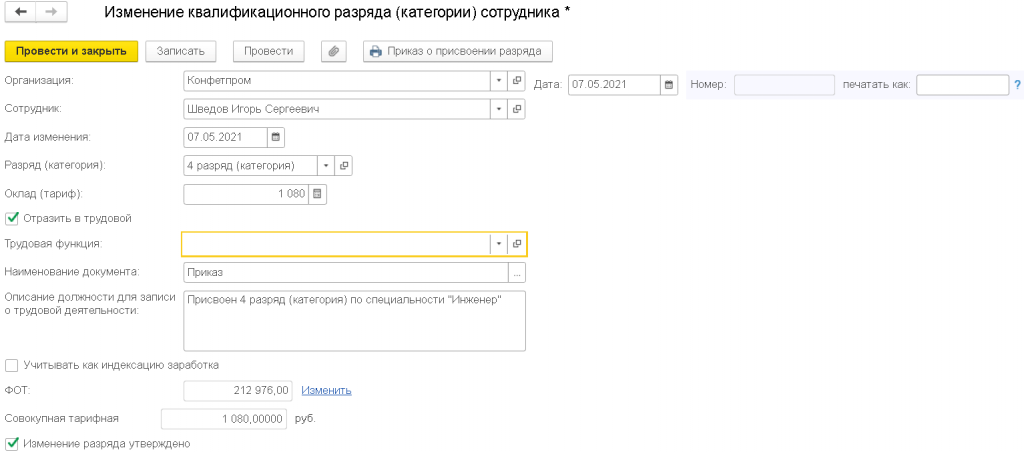 изменение-квалификационного-разряда