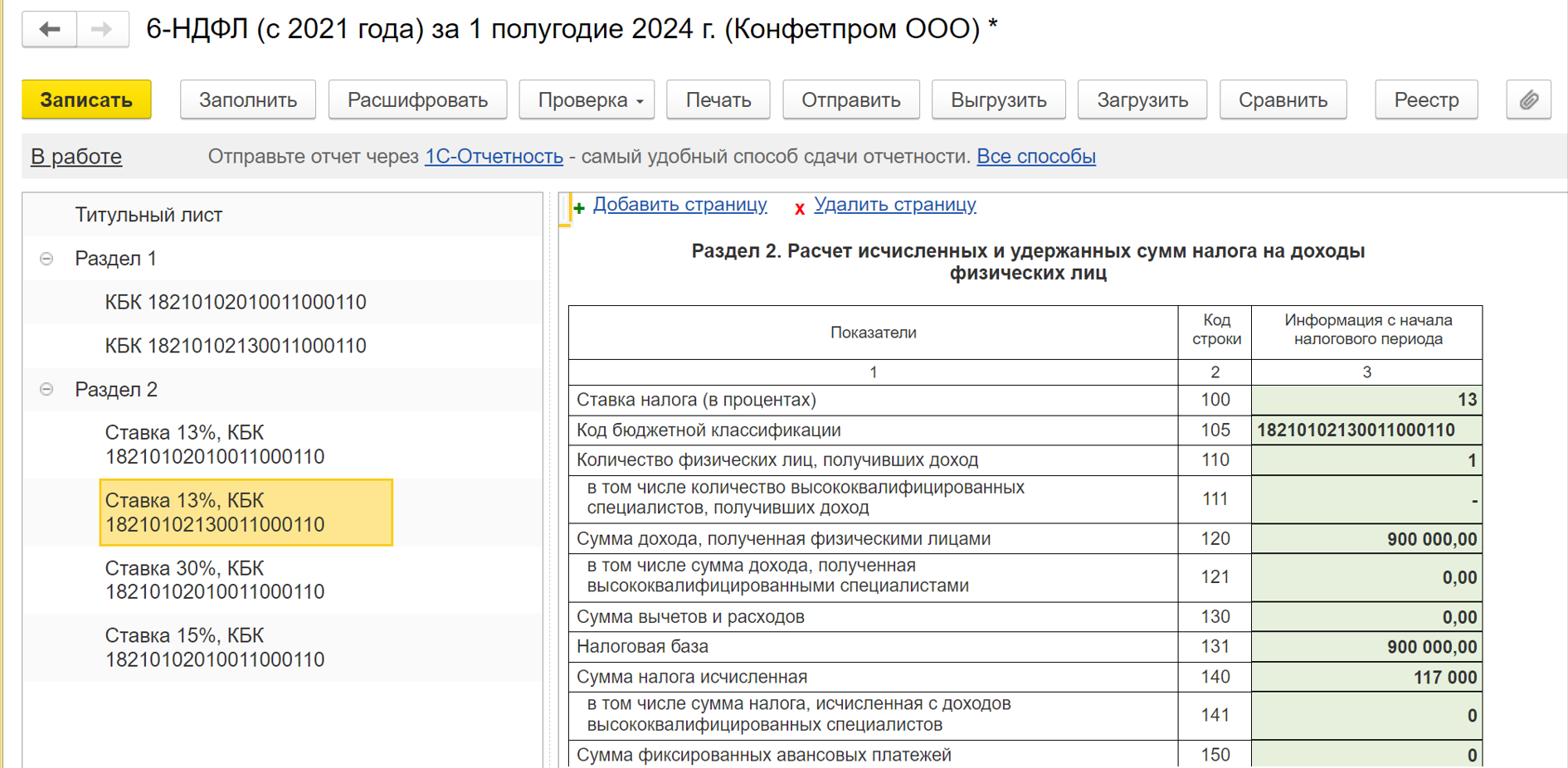 БП 3.0 Как начислить и выплатить дивиденды в Бухгалтерии 3.0?