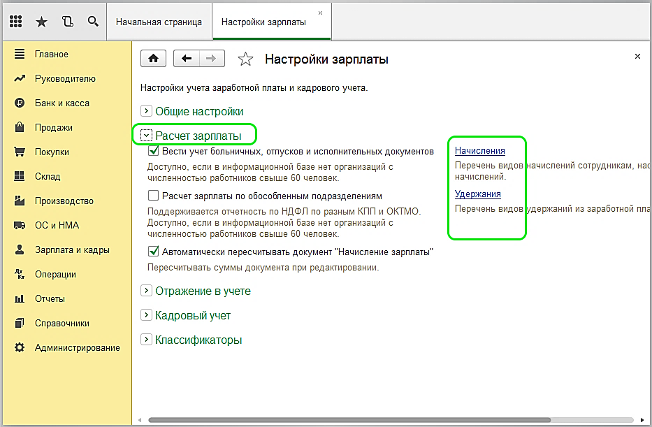 Настройка работы с НДФЛ в Бухгалтерии