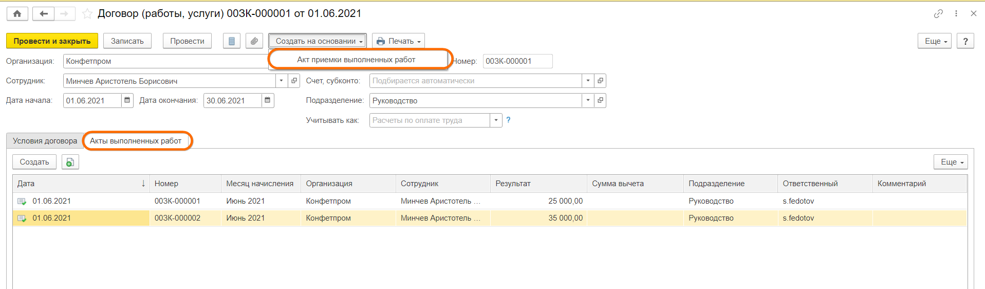Договоры ГПХ ЗУП 3.1