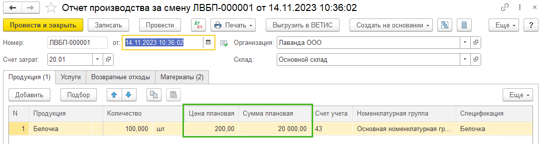 Производство из полуфабрикатов в БП 3.0