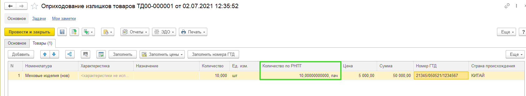 Прослеживаемость в УТ