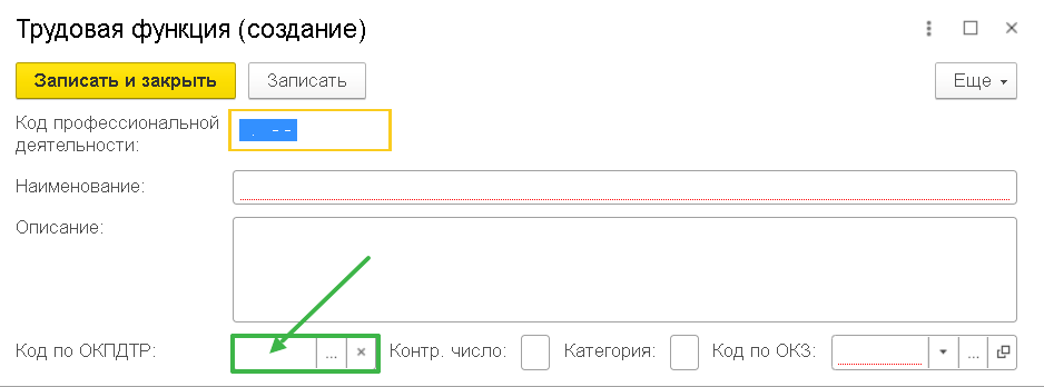 код-по-окпдтр