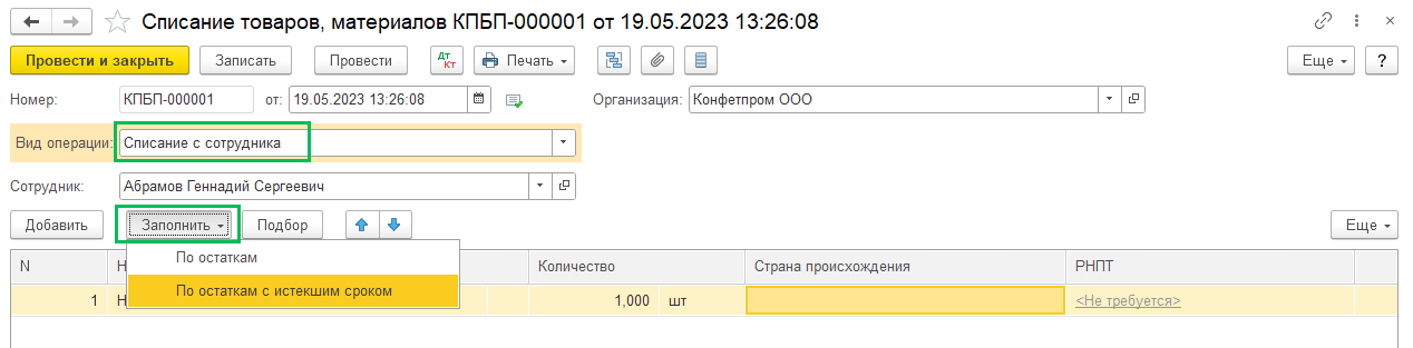 Малоценные запасы