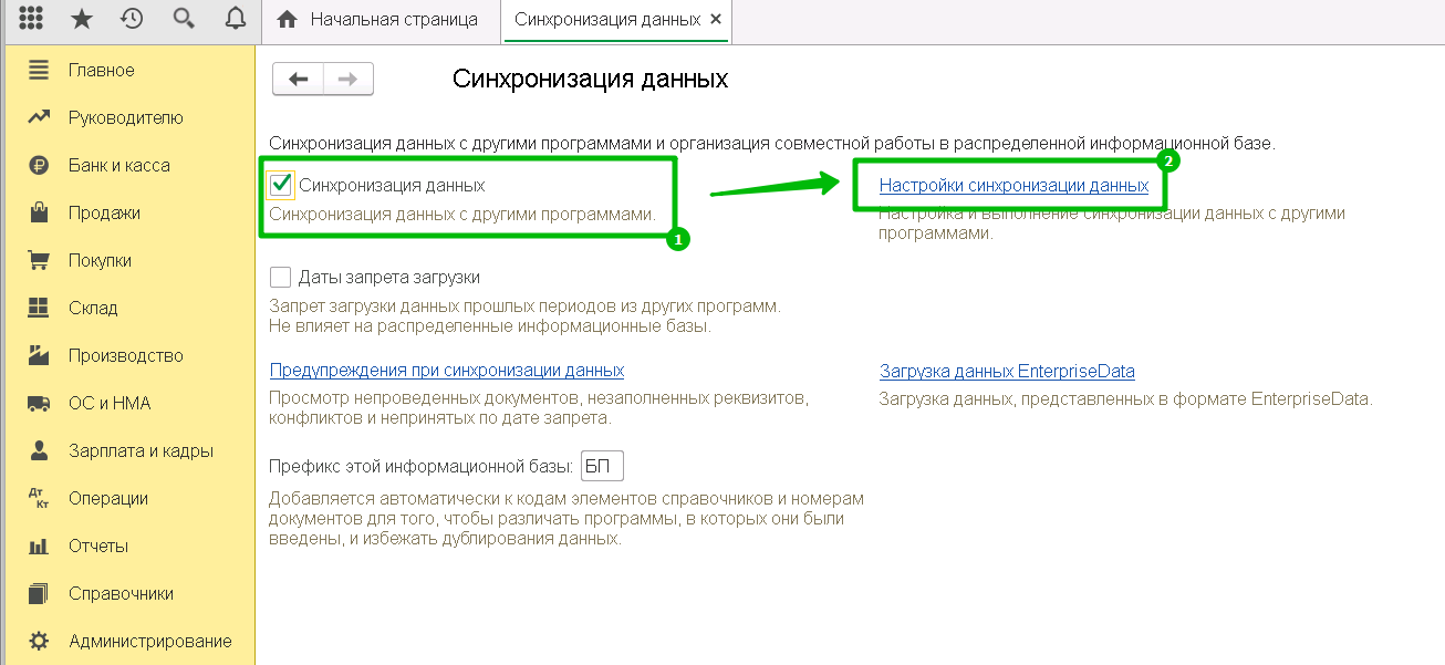 Синхронизация ЗУП БП разные аккаунты