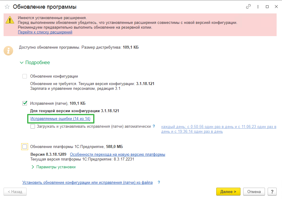 Установка патчей ЗУП 3.1