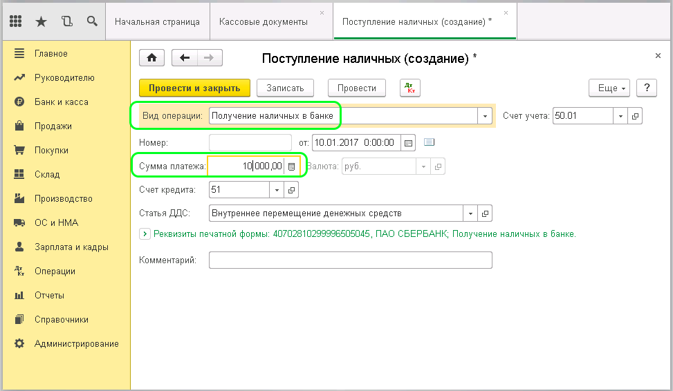 Получение наличных в банке