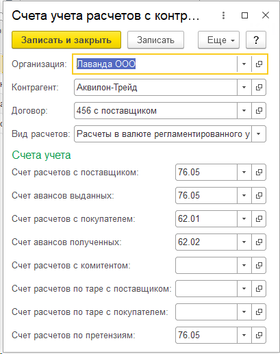 новая-настройка-счетов-расчета-с-поставщиком