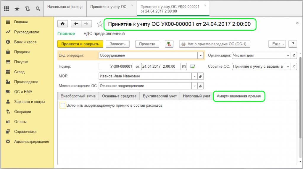 Принятие к учету