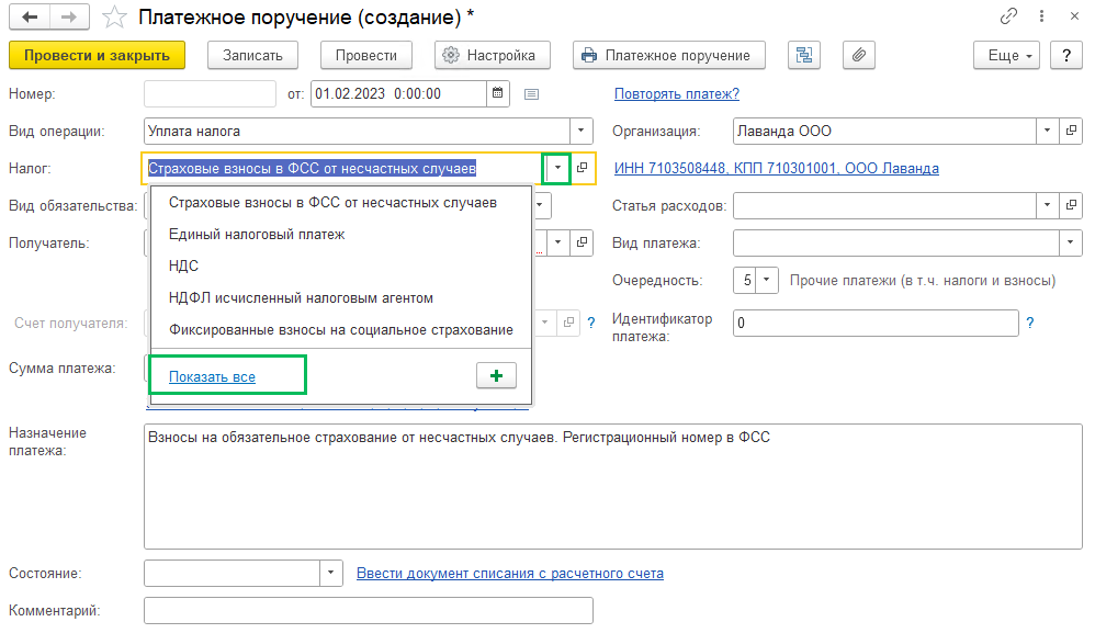 Как обновить КБК в 2023 году в 1С БП 3.0