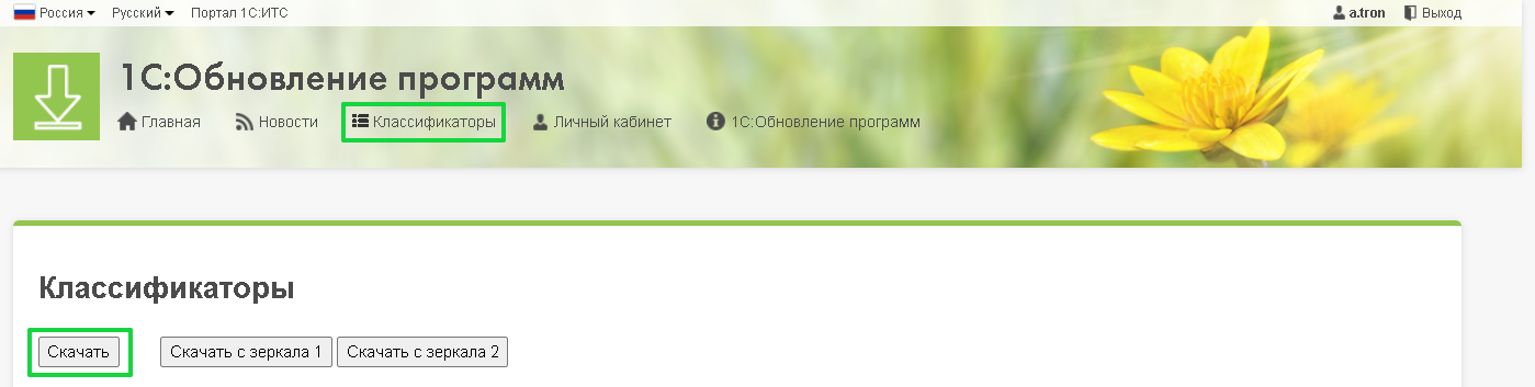 Обновление производственного календаря 2021